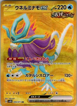 Pokemon Walking Wake ex - SV5K 099/071 NM - Image 1
