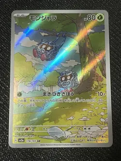 2023 Near Mint NM Pokemon Tangela AR 178/165 Holo Japanese 151 SV2a - B - Image 1