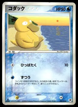 Psyduck 001/020 1st Edition Silver Deck Kit Pokemon Japanese ~ HP - Image 1
