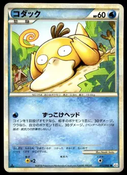 Psyduck 015/080 1st Edition Clash at the Summit Pokemon Japanese ~ HP - Image 1