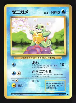 Pokemon Japanese Squirtle Base Set Common No. 007 Lightly Played - Image 1