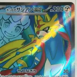 Pokemon Card Japanese Battle Partners sv9 118/100 Hop's Zacian Ex SR M/NM Holo - Image 4