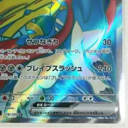 Pokemon Card Japanese Battle Partners sv9 118/100 Hop's Zacian Ex SR M/NM Holo - Image 5