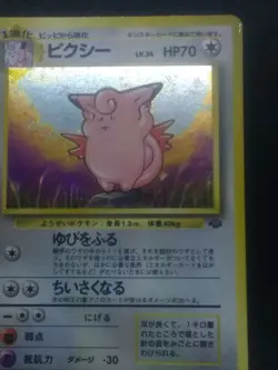 Japanese Holo Clefable WOTC Jungle Base Set 1996 No. 036 Pokemon Card - Image 2