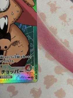 ONE PIECE BASE SHOP Chopper L OP08-001 Japanese Card Promo - Image 5