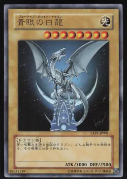 Yu-Gi-Oh! Japanese Blue-Eyes White Dragon YAP1-JP001 Holo LIGHT PLAY-1 - Image 1