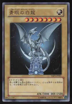 Yu-Gi-Oh! Japanese Blue-Eyes White Dragon YAP1-JP001 Holo NEAR MINT-3 - Image 1