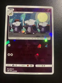 Alolan Marowak 040/150 Sm8b: GX Ultra Shiny Holo (Japanese) Pokemon Card - Image 1