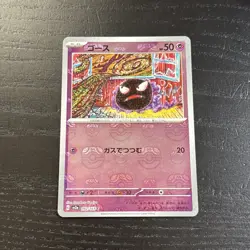 Gastly Master Ball Holo 092/165 sv2a 2023 Japanese Pokemon Card 151 EX/NM - Image 1