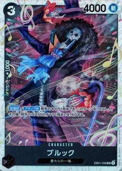 Brook PRB-02 EB01-046 Super Rare The Best Vol 2 One Piece Near Mint Card TCG JP - Image 1