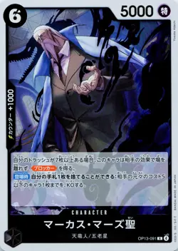 St. Marcus Mars OP13-091 R Carrying on His Will One Piece Card Japanese NM - Image 1
