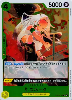 S-Snake OP13-114 R Carrying on His Will - ONE PIECE Card Game Japanese NM - Image 1