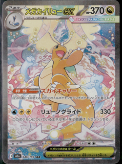MEGA Dragonite ex SAR 246/193 MEGA Dream ex M2a Pokemon Card Japanese 2025 NM - Image 1