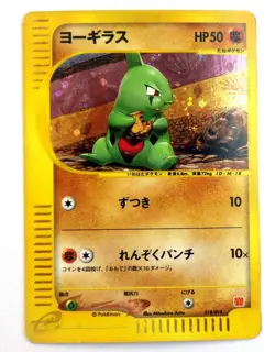 Larvitar 018/018 McDonald's Promo Holo Rare E Series Pokemon Card Japanese TCG - Image 1