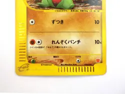 Larvitar 018/018 McDonald's Promo Holo Rare E Series Pokemon Card Japanese TCG - Image 3