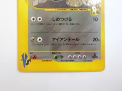 Jasmine's Steelix 032/141 VS Series Promo 2001 1st Pokemon Card Japanese Holo MP - Image 4