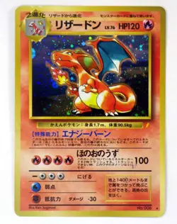 Charizard No.006 CD Promo Trade Please 1999 Japanese Pokemon Card Holo Rare TCG - Image 1