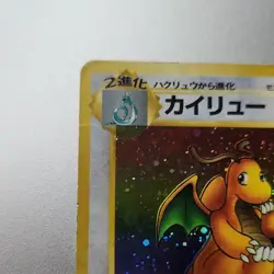 Dragonite 149 Mystery of the Fossils Holo Rare 100 HP Pokemon Card Japanese 1996 - Image 2