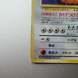 Dragonite 149 Mystery of the Fossils Holo Rare 100 HP Pokemon Card Japanese 1996 - Image 4