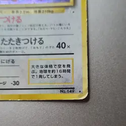 Dragonite 149 Mystery of the Fossils Holo Rare 100 HP Pokemon Card Japanese 1996 - Image 5