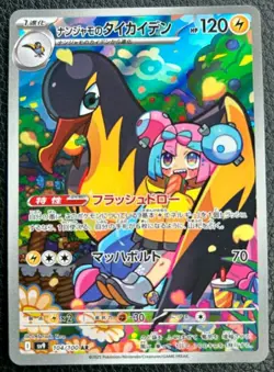Pokemon Card Japanese Battle Partners sv9 104/100 Kilowattrel AR M/NM Holo - Image 2
