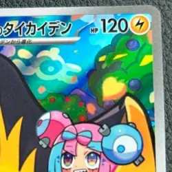 Pokemon Card Japanese Battle Partners sv9 104/100 Kilowattrel AR M/NM Holo - Image 4