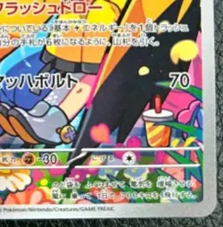 Pokemon Card Japanese Battle Partners sv9 104/100 Kilowattrel AR M/NM Holo - Image 5