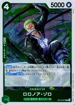 Roronoa Zoro (JP) - One Piece: Carrying on His Will - OP13-037 - R NM - Image 1
