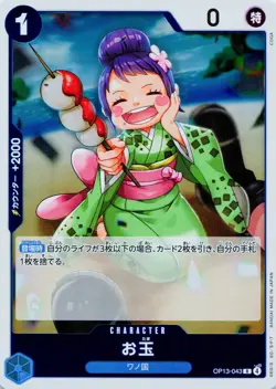 Otama (JP) - One Piece: Carrying on His Will - OP13-043 - R NM - Image 1