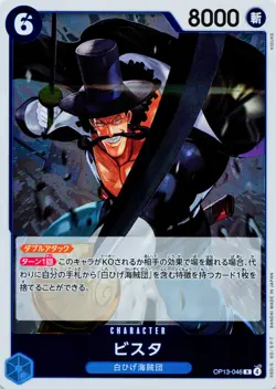 Vista R OP13-046 Carrying on His Will One Piece Japanese NM - Image 1