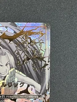 Union Arena Fullmetal Alchemist Edward Elric 3 Star SR Parallel JPN FMA-1-012 - Image 5