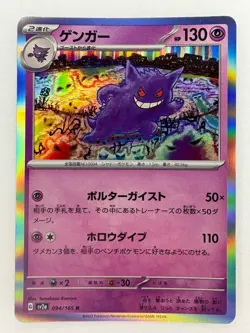 Pokemon TCG Gengar Holo 94/165 SV2a Pokemon 151 Japanese Pokemon Card - Image 1
