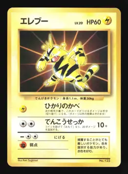 Pokemon Japanese Electabuzz Card File Promo No. 125 Excellent - Image 1