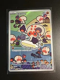 Clobbopus AR 072/064 SV7a Paradise Dragona Pokemon Card Korean - Image 1