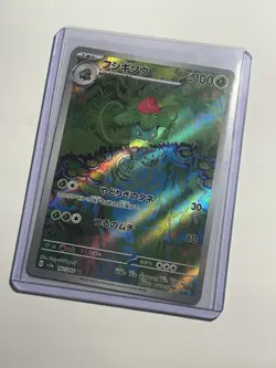 Pokemon Card Ivysaur 167/165 Art Rare Holo 2023 Japanese sv2a 151 AR - Image 3
