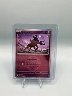 Spectrier (Psychic Energy Foil) 080/193 M2a MEGA Dream ex Pokemon Card Japanese - Image 1