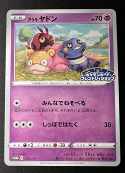 Galarian Slowpoke 172/S-P LP - Pokemon Card Friendly Shop Promo - 2021 Japanese - Image 1