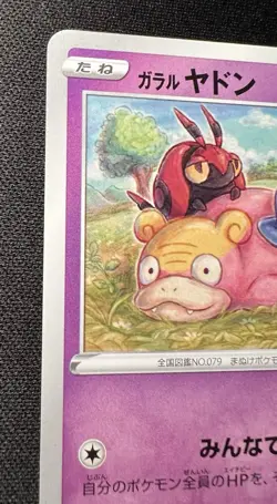 Galarian Slowpoke 172/S-P LP - Pokemon Card Friendly Shop Promo - 2021 Japanese - Image 3