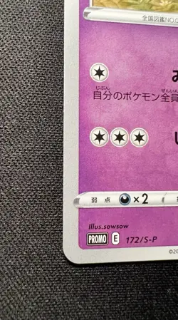 Galarian Slowpoke 172/S-P LP - Pokemon Card Friendly Shop Promo - 2021 Japanese - Image 4