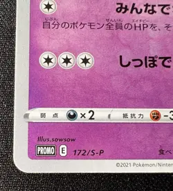 Galarian Slowpoke 172/S-P LP - Pokemon Card Friendly Shop Promo - 2021 Japanese - Image 5