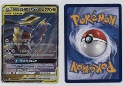 Garchomp & Giratina GX Chinese Pokemon Shining Synergy: Supreme (csm2bC) #112 - Image 3