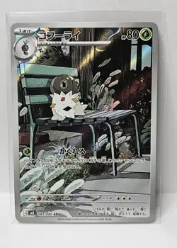 2026 Near Mint Pokemon Spewpa AR 081/080 M3 Nihil Zero Japanese - Image 1