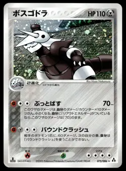 Japanese Pokemon Aggron 075/086 Mirage Forest LP - Image 1