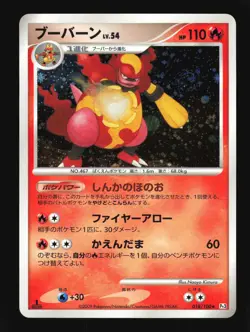 Pokemon Japanese Magmortar Beat of the Frontier Holo Rare 018/100 Excellent - Image 1