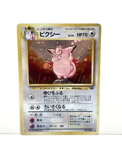 Pokemon TCG 1997 Japanese Clefable Jungle Holo No. 036 NM - Image 1