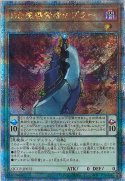 Yu-Gi-Oh! Quarter Century Chronicle side:Pride Japan OCG QCScR D/D Lot of 5 USED - Image 3