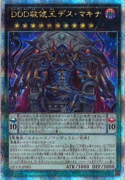 Yu-Gi-Oh! Quarter Century Chronicle side:Pride Japan OCG QCScR D/D Lot of 5 USED - Image 4