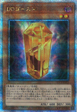 Yu-Gi-Oh! Quarter Century Chronicle side:Pride Japan OCG QCScR D/D Lot of 5 USED - Image 5