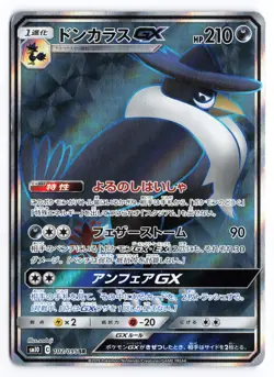 Honchkrow GX SM10: Double Blaze 102/095 Japanese Pokemon TCG LP - Image 1