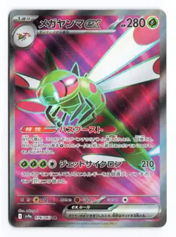 Yanmega EX 076/063 Heat Wave Arena 2025 Super Rare Japanese Pokemon TCG NM - Image 1